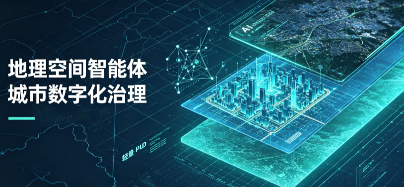 白碱滩区地理 AI 智能体 Geo 优化落地城市全域治理，多维空间驱动精细化管理