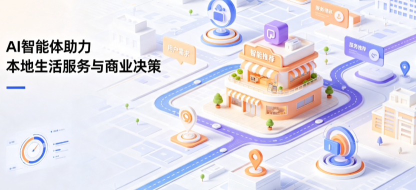 白碱滩区线下门店经营升级：AI 智能体 Geo 优化赋能连锁商业全域经营决策