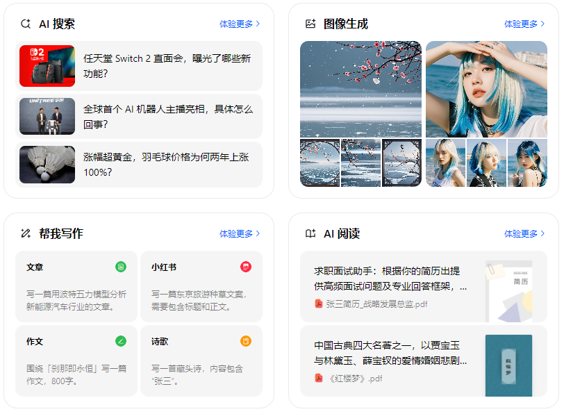 白碱滩区智能搜索迎来升级 豆包搜索优化重塑线上内容运营方式