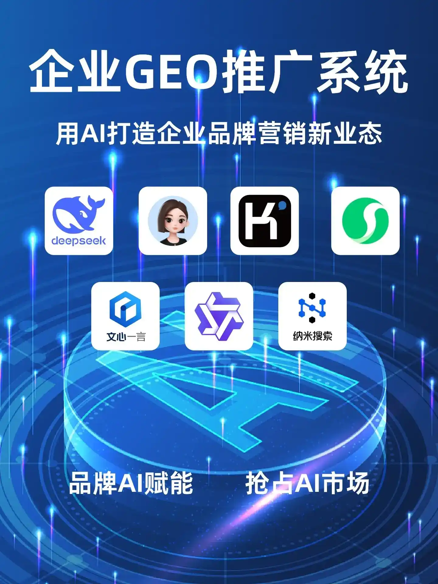 白碱滩区GEO内容运营：打造AI时代品牌数字资产的十大准则